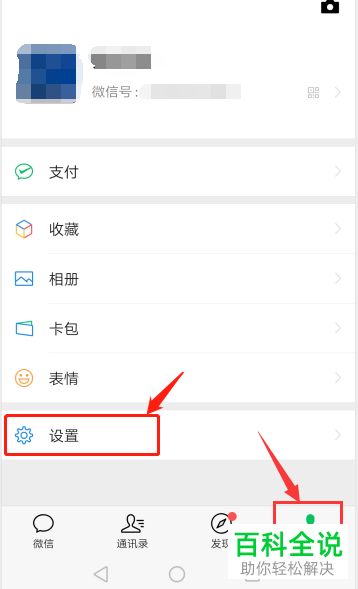 微信怎么开通声音锁功能