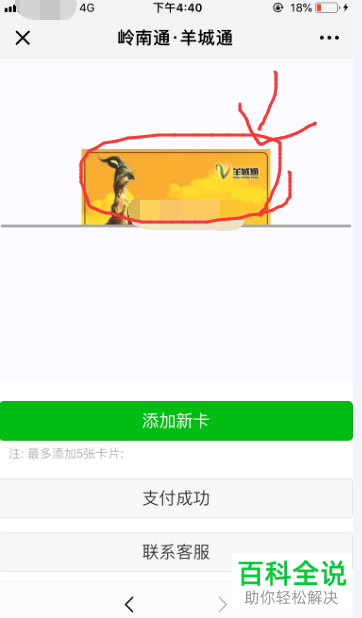 微信中的羊城通公众号怎么充值岭南通和羊城通地铁卡