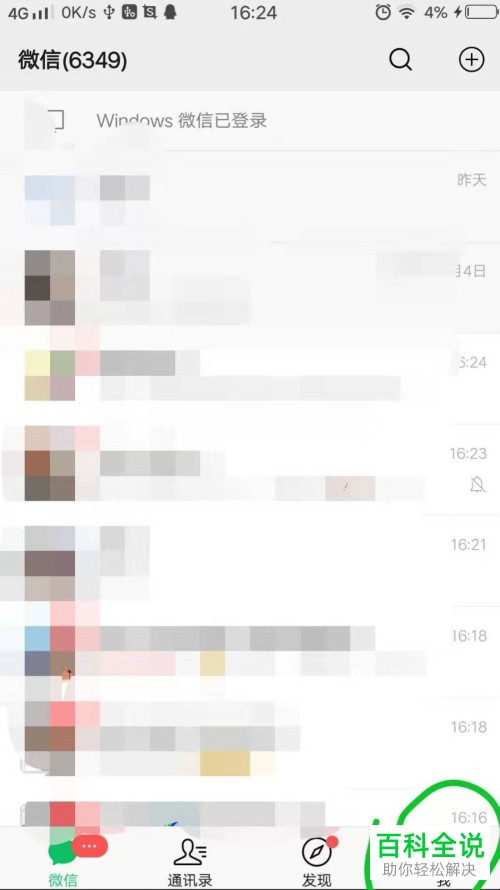 微信中的声音锁如何设置