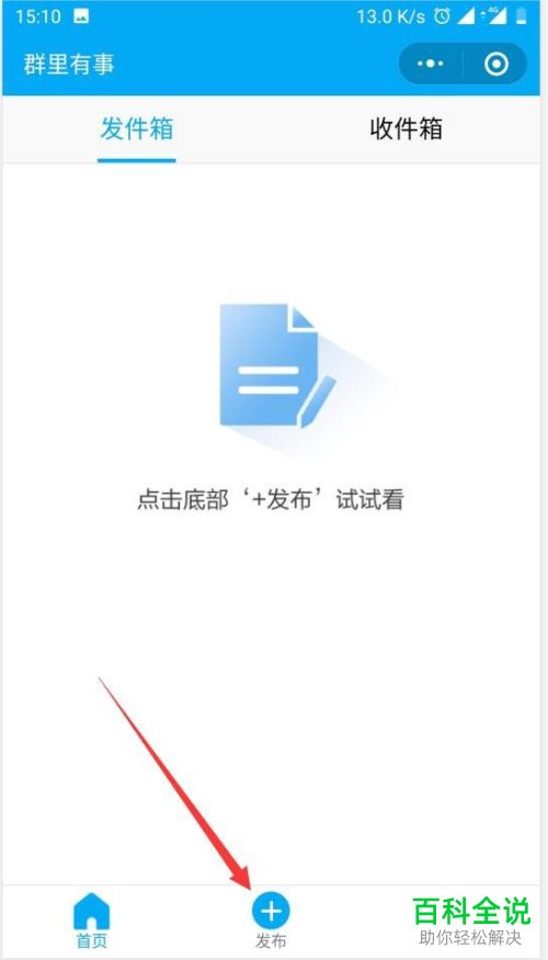 微信中发布的群通知公告多少人看过怎么查看