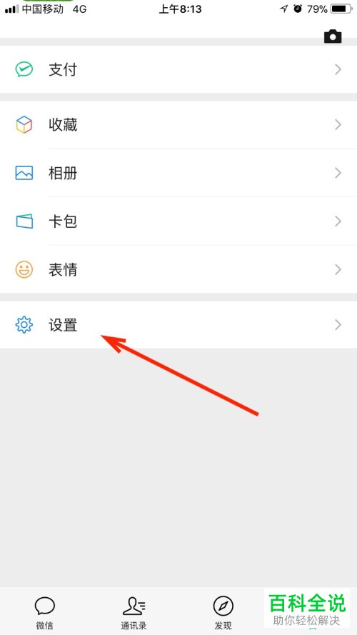 微信中怎么查看个性功能