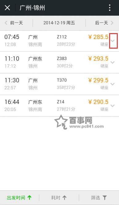 微信怎么买火车票?