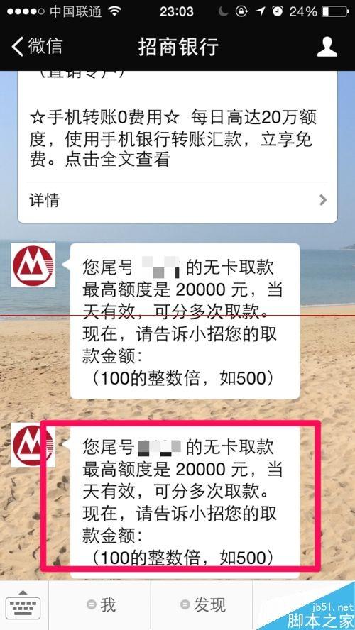 微信支持无卡取款啦 招商银行微信无卡取款流程