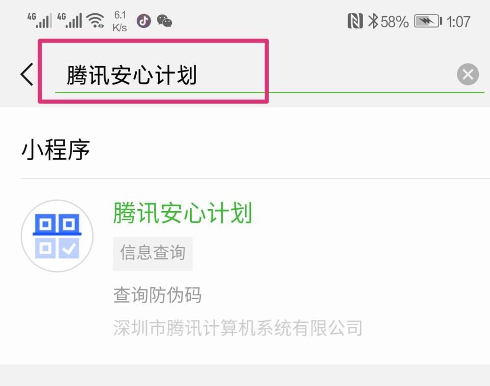 微信怎么通过小程序查询问题疫苗?