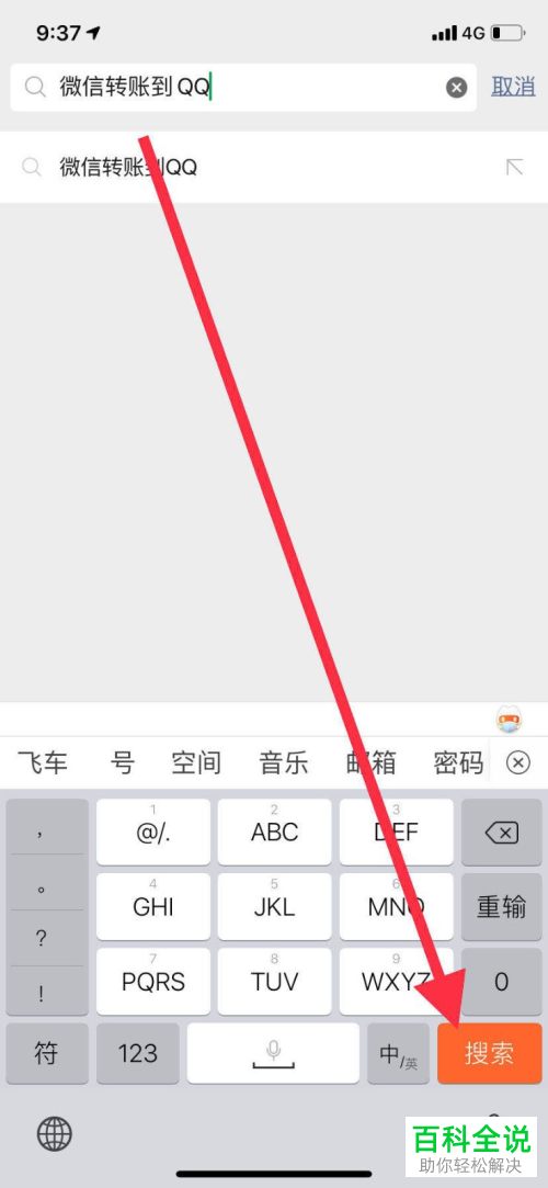 微信中的钱怎么才能转账到QQ