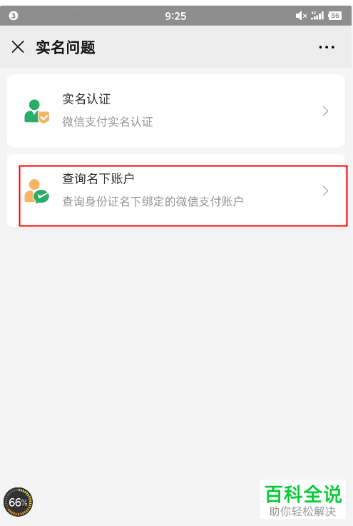 微信怎么查询自己的身份证有没有绑定其他微信