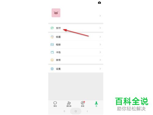 微信中的赞赏码如何开通
