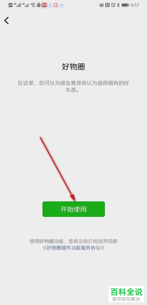 微信中怎么在好物圈里将物品分享给好友