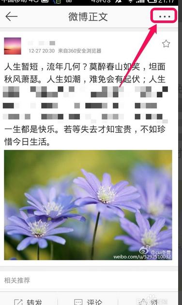 微信怎么转发微博