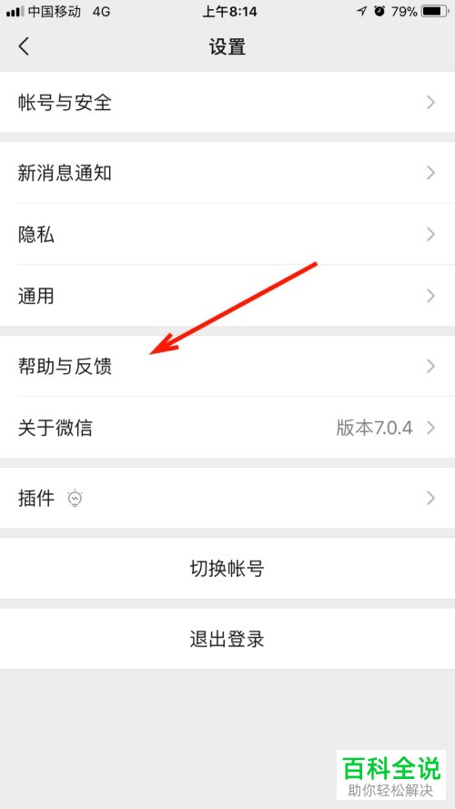 微信中怎么查看个性功能