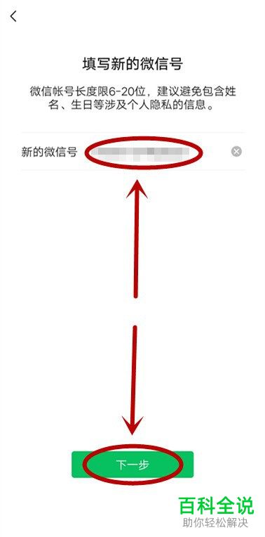 微信中的微信号怎么修改