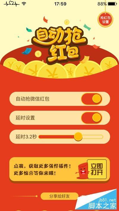 微信自动抢红包被抓怎么办？微信自动抢红包插件怎么防止被抓？