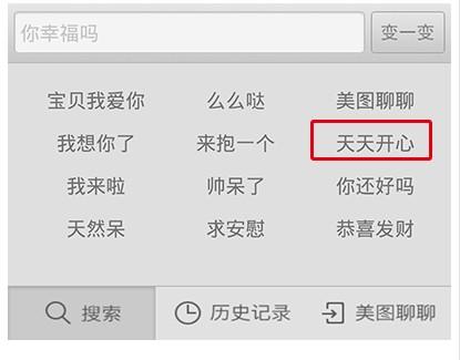 微信怎么添加美图聊聊的图片?