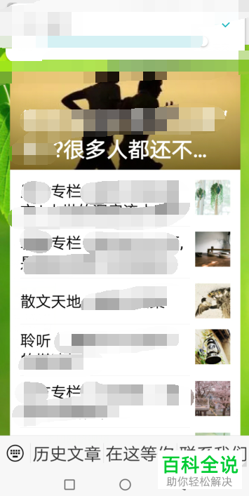 微信中如何从订阅号消息中搜索自己关注的公众号