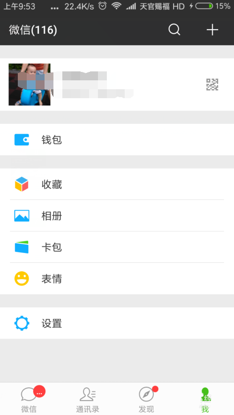 微信怎么设置支付付款方式的顺序?