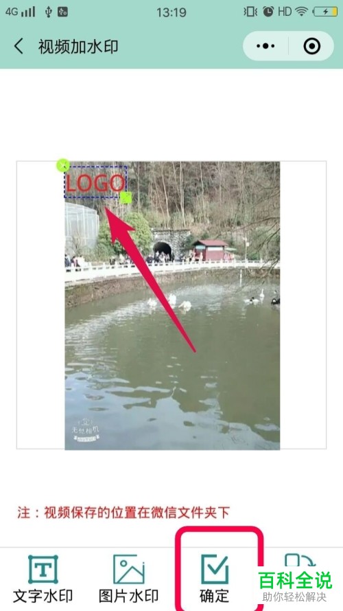 微信中如何给手机视频添加水印