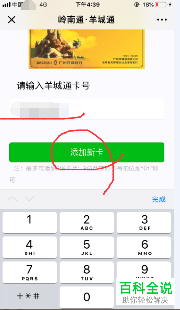 微信中的羊城通公众号怎么充值岭南通和羊城通地铁卡