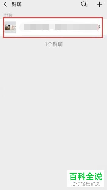 微信中怎么将微信群解散