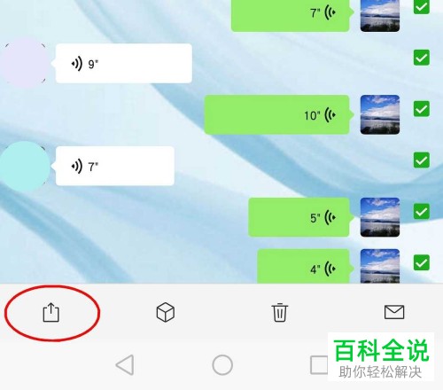 微信中如何转发语音