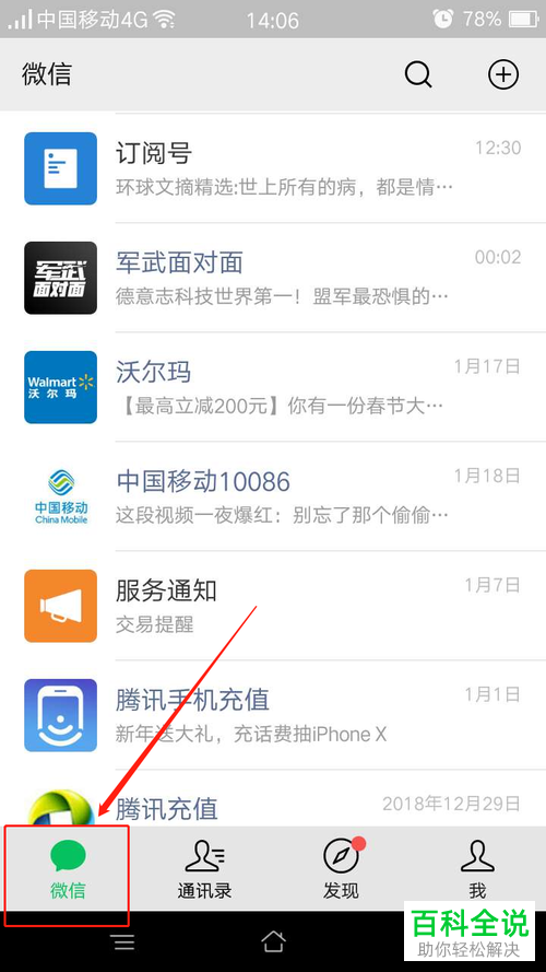 微信中怎么通过文件传输助手将手机文件上传到电脑