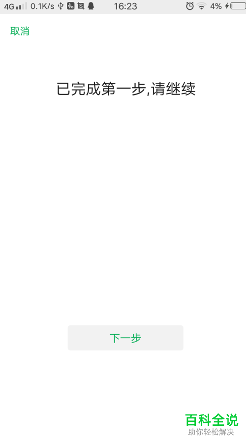 微信中的声音锁如何设置