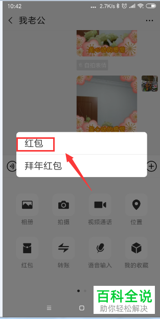 微信中发红包时如何使用零钱通中的钱