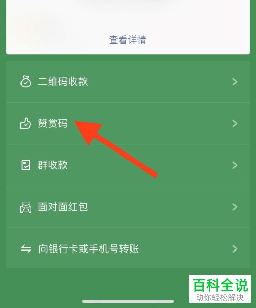 微信中的赞赏码有什么用如何开通