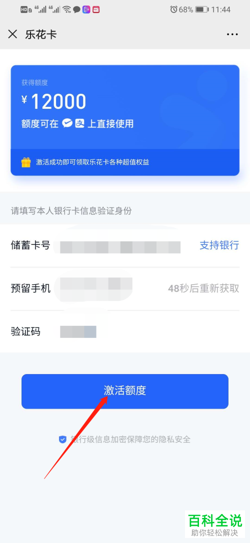 微信中的乐花卡如何申请开通