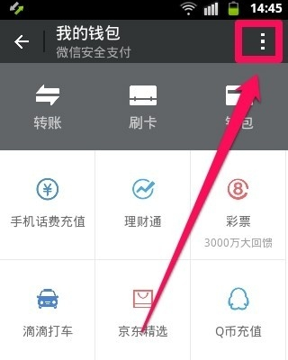 微信怎么绑定银行卡