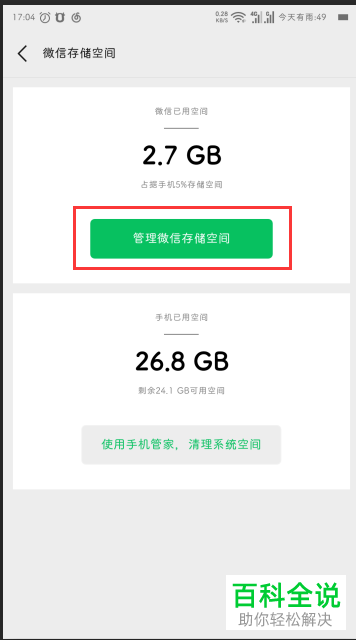 微信中如何批量选择删除聊天记录