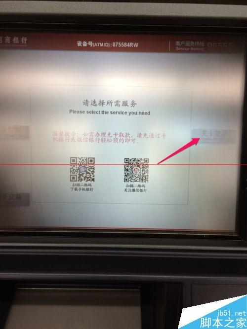 微信支持无卡取款啦 招商银行微信无卡取款流程