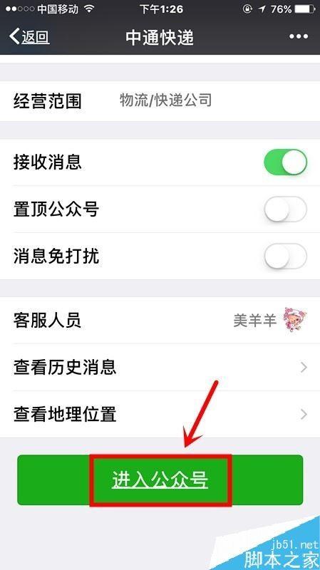 微信怎么寄中通快递？微信寄中通快递教程