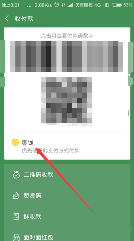 微信怎么设置支付付款方式的顺序?