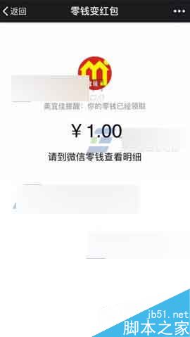 微信找零功能怎么使用?找零功能使用方法图解