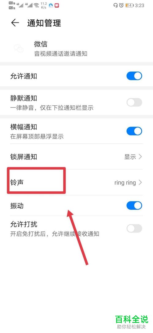 微信中视频通话的铃声怎么设置修改