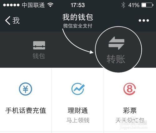 微信支付怎么转账?微信上向小伙伴转账的操作方法