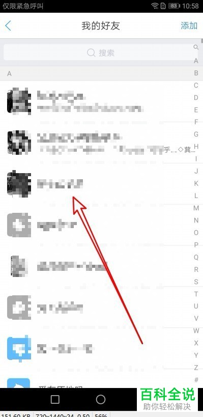 旺信中的好友如何删除？