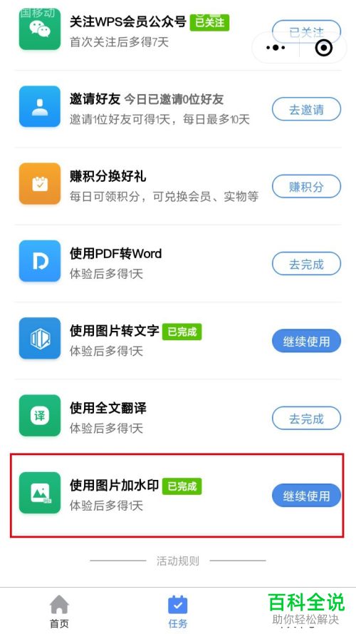 微信中的WPS会员小程序怎么给图片添加水印