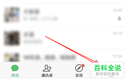 微信怎么设置接受信息时不显示内容和发信人？