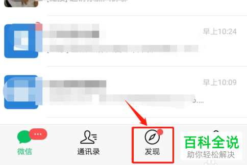 微信中的小程序在哪里找到