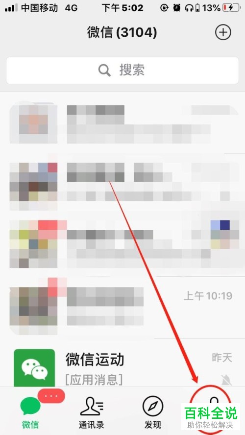 微信怎么在首页设置显示待办事项