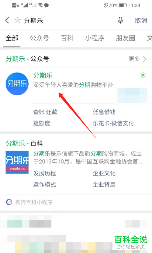 微信中的乐花卡如何申请开通