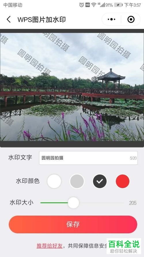 微信中的WPS会员小程序怎么给图片添加水印