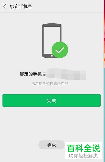 微信中绑定的手机号多久可以换绑