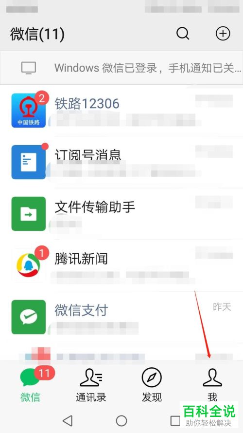 微信中的群发助手如何设置启用