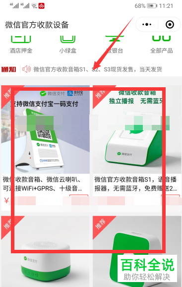 微信中如何购买收款音箱播报器