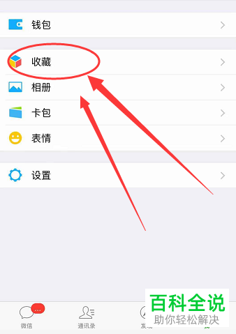 微信怎么制作长图片