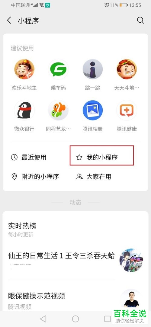 微信中我的小程序如何删除