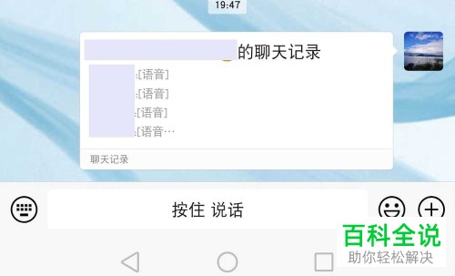 微信中如何转发语音