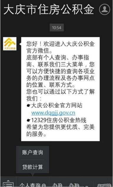 微信中撤销住房公积金提取申请和前台提取预约的方法步骤介绍